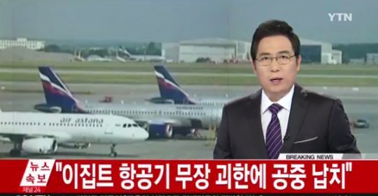 사진=이집트항공 여객기 공중납치, 키프로스 공항 긴급착륙. YTN 방송화면 캡쳐