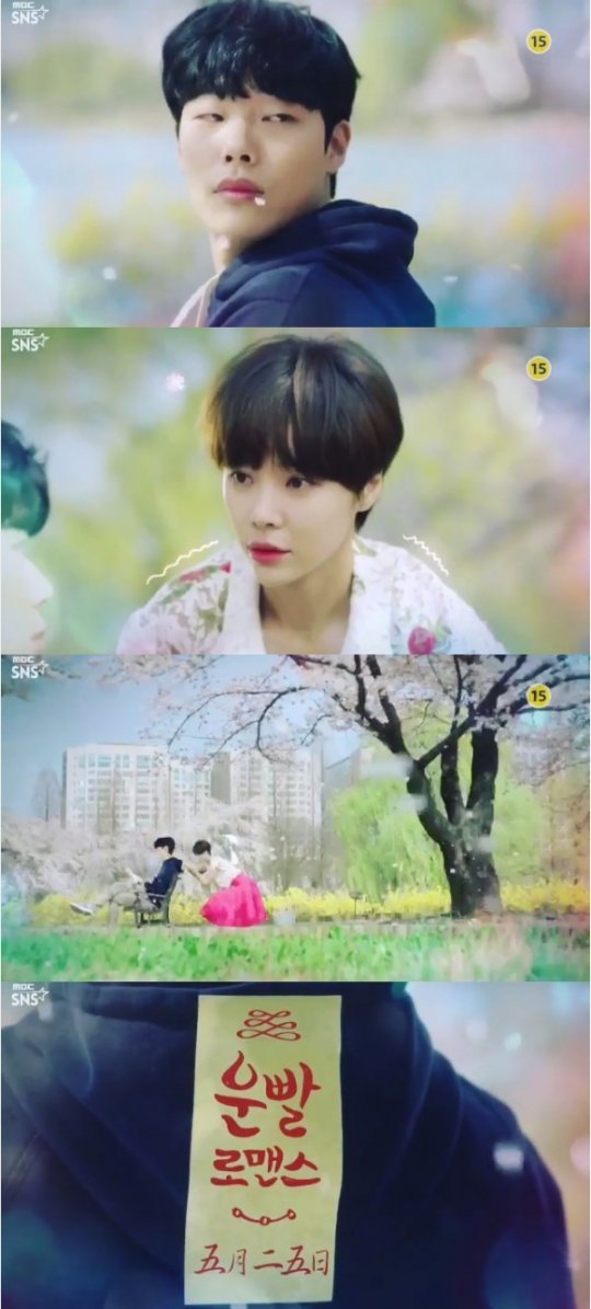 운빨 로맨스, 사진｜영상 갈무리