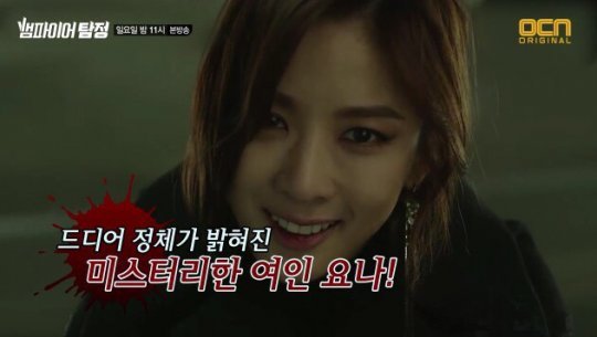 사진=‘뱀파이어탐정‘ 공식홈페이지