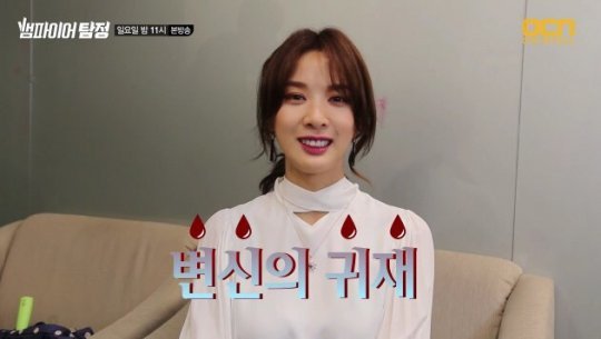 사진=‘뱀파이어탐정‘ 공식홈페이지