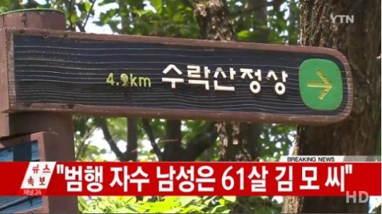 YTN 영상 갈무리