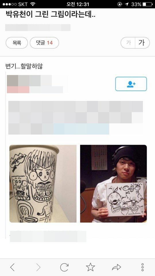 박유천과 화장실은 일종의 인터넷 개그 및 놀이로 발전하고 있다 사진｜온라인커뮤니티