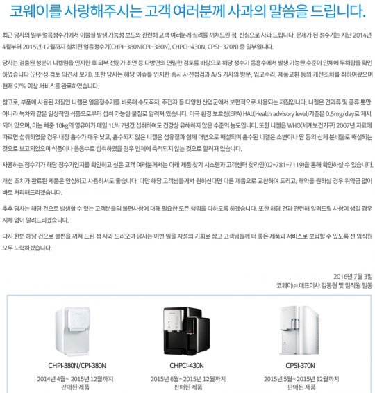 코웨이 홈페이지 화면 캡처