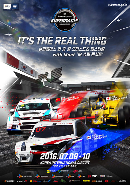 아시아 최대규모의 레이싱 축제 한중일 모터 페스티벌. 8일부터 10일까지 전남 영암의 코리아 인터내셔널 서킷에서 벌어진다. 사진제공|CJ대한통운 슈퍼레이스 챔피언십