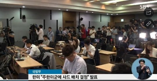 사드 배치, 중국 외교부 격한 반응…한국대사관 “소통 중”