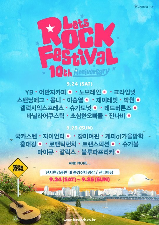 사진=렛츠락페스티벌