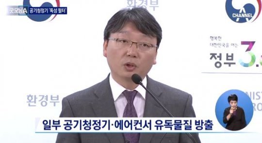 에어컨 필터에 독성 물질이?…환경부 홈페이지에 정보 공개