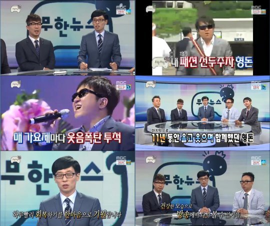 사진=무한도전 영상 갈무리