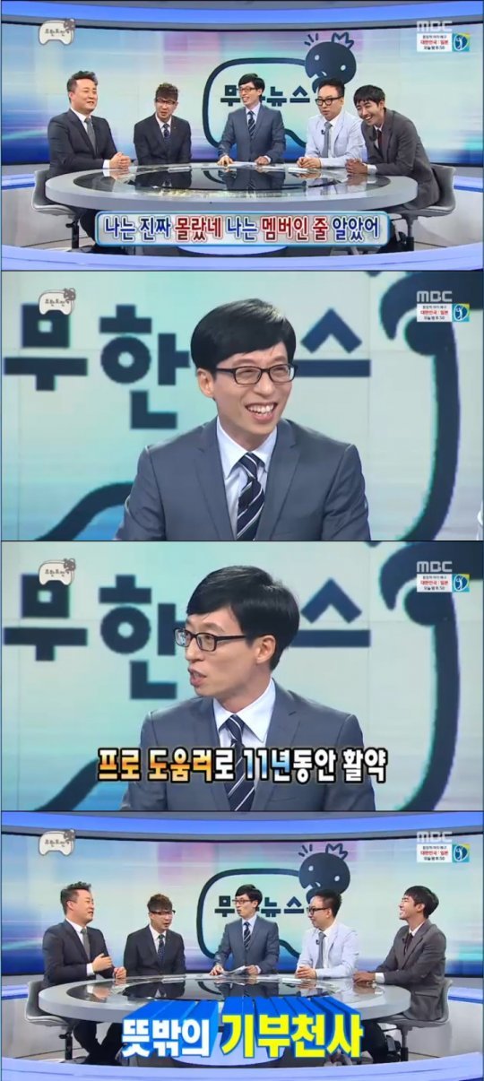 사진=무한도전 영상 갈무리