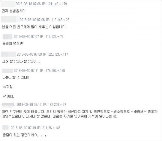 네티즌들 반응.