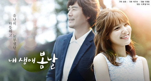 이재동 PD 연출작 MBC 드라마 ‘내 생애 봄날’. 사진제공｜MBC