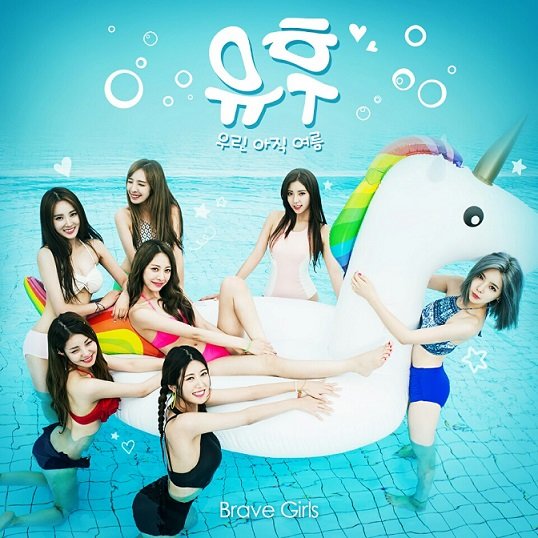 사진=브레이브엔터테인먼트