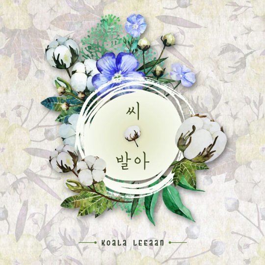 사진=꽐라리안 제공