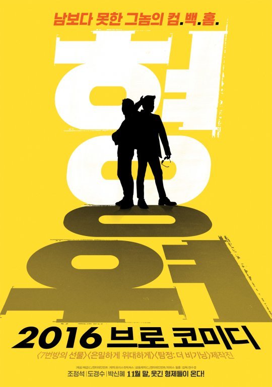 조정석 도경수 형.