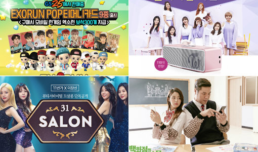 GS리테일 ‘엑소런’ 팝티머니카드-‘트와이스 한정판 포터블 스피커’-AOA 설현과 서장훈이 출연한 G마켓 새 TV 광고-11번가 ‘걸스데이 박스’ 온라인 판매 포스터(왼쪽위부터 시계방향). 사진제공|GS리테일·11번가·G마켓