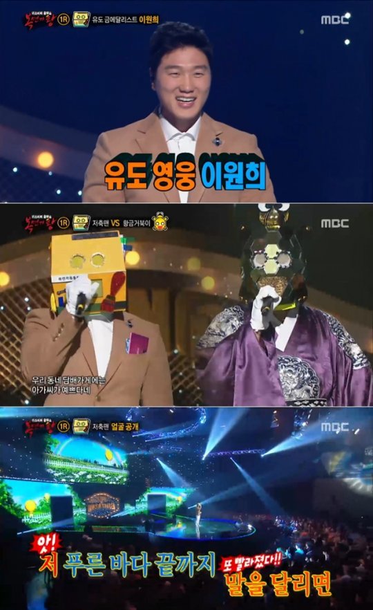 복면가왕 저축맨 이원희.