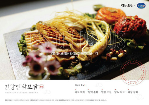 정담은보쌈에서 11월 한정으로 선보이는 건강인삼보쌈. 김포파주 인삼과 친환경 돼지고기 브랜드 아그로수퍼 돼지고기를 사용했다. 사진제공|정담은보쌈