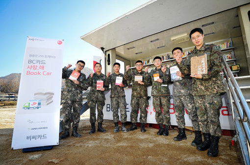 BC카드 ‘사랑,해 북 카’ 도서전달식을 통해 책을 전달받은 장병들이 기념 촬영을 하고 있다. 사진제공｜BC카드