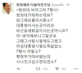 사진=정청래 전 의원 트위터 화면 캡처