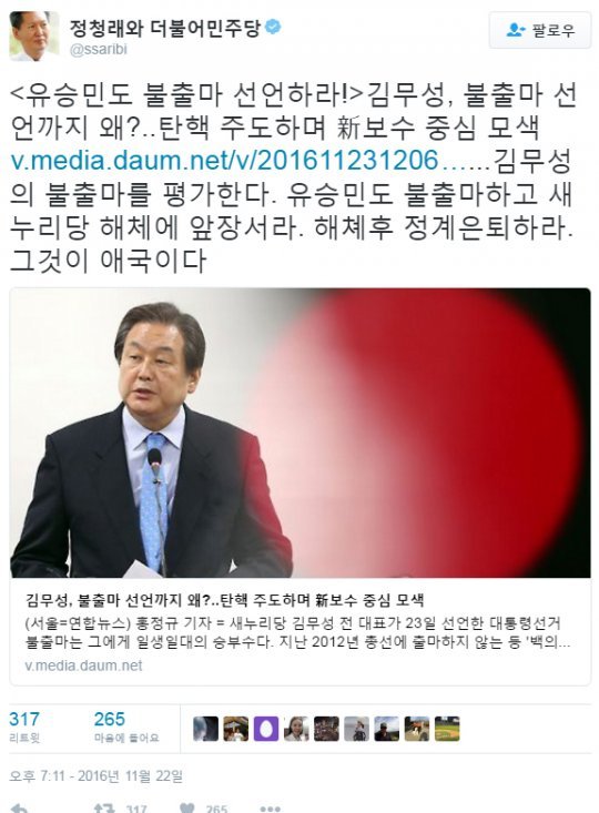 사진= 정청래 전 의원 트위터