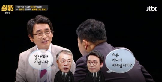 JTBC ‘썰전’ 방송화면 캡처