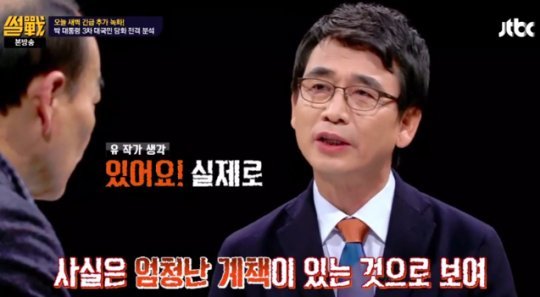 사진= JTBC ‘썰전’ 방송화면 캡처