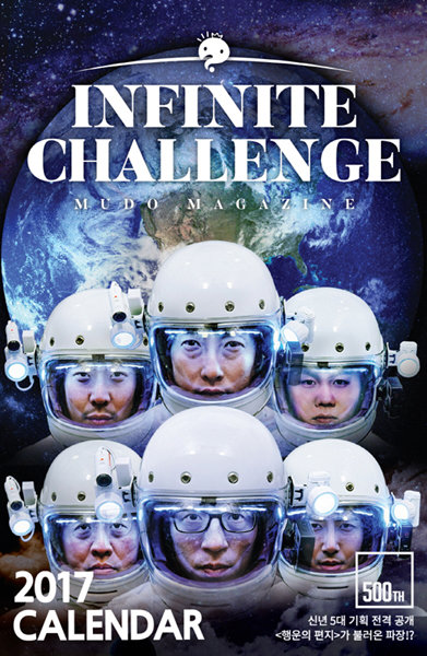 MBC 예능프로그램 ‘무한도전’. 사진제공|MBC