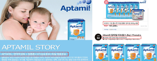 온라인 해외직구 쇼핑몰에서 성행하고 있는 독일 압타밀 제품의 무분별한 허위광고. ‘모유에 가장 근접하게 만들기 위해’, ‘모유와 가장 흡사한 독일 명품’이라는 문구가 눈에 띈다.