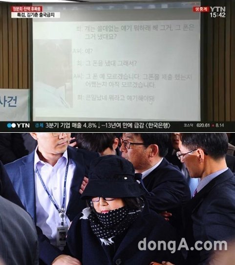 최순실 4차 청문회 캡처와 최순실 씨. 사진｜YTN캡처-동아닷컴DB