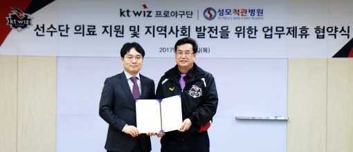kt wiz 임종택 단장과 성모척관병원 성병윤 원장 협약 체결 후 기념 사진찍는 모