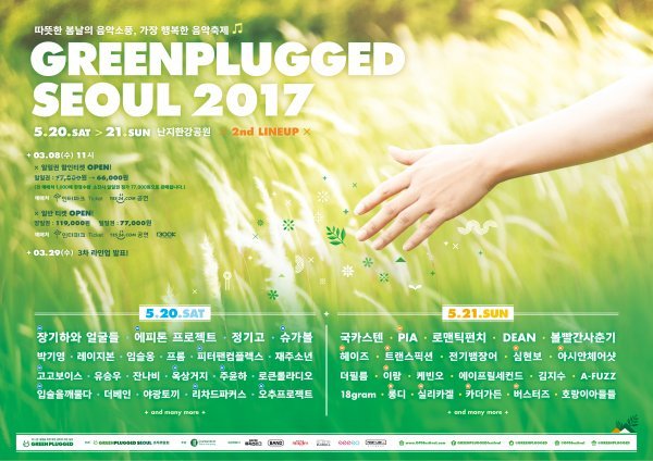 사진=그린플러그드 서울 조직위원회