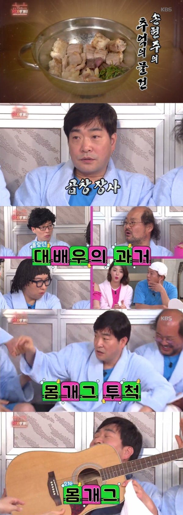 사진|KBS ‘해피투게더‘ 방송캡쳐