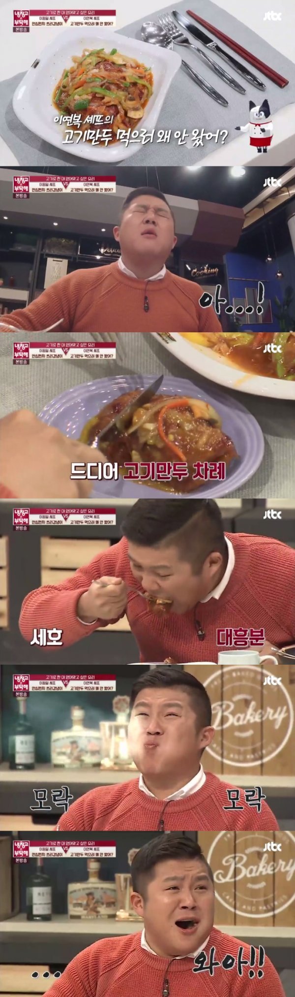 사진|JTBC '냉장고를 부탁해' 방송 캡처