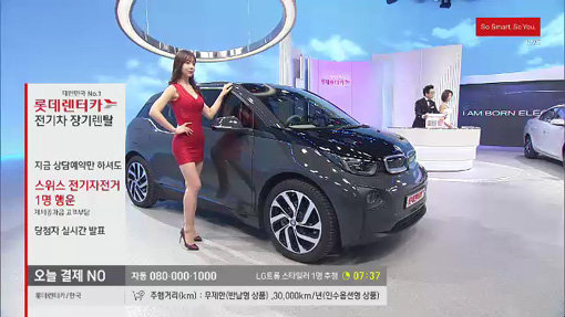 롯데홈쇼핑의 ‘전기차 렌털 특집방송’ 모습. 사진제공 l 롯데홈쇼핑