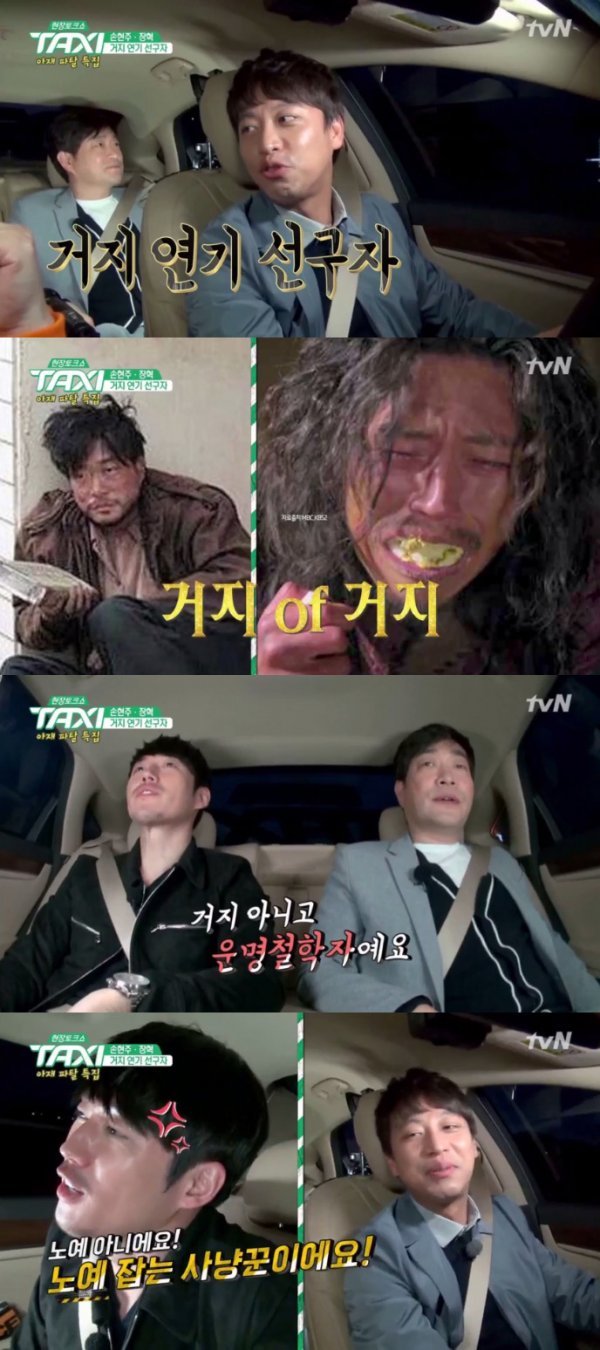 사진|tvN ‘현장토크쇼 택시‘ 방송캡처