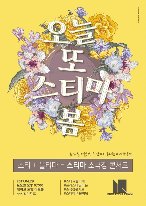 사진=프리스타일타운