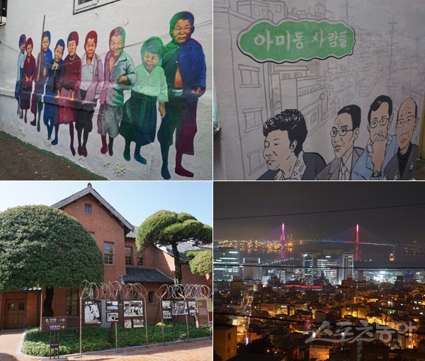 (왼쪽 위사진부터 시계방향) 부산 아미동 비석문화마을 투어에서 만난 골목길의 벽화. 아이들의 천진한 표정이 인상적인 벽화는 1951년 사진 ‘감만동 피란민촌 아이들’을 그대로 그림으로 옮긴 것이다. 부산 야경명소 ‘역사의 디오라마’에서 바라본 부산항대교와 시내 야경. 피란수도 시절 이승만 대통령의 관저로 지금은 전쟁 당시 생활상을 소개하는 기념관으로 운영하고 있다. 부산|김재범 기자 oldfield@donga.com