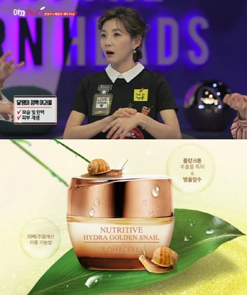 변정수가 소개한 피부관리 크림 ‘로하셀스네일크림’