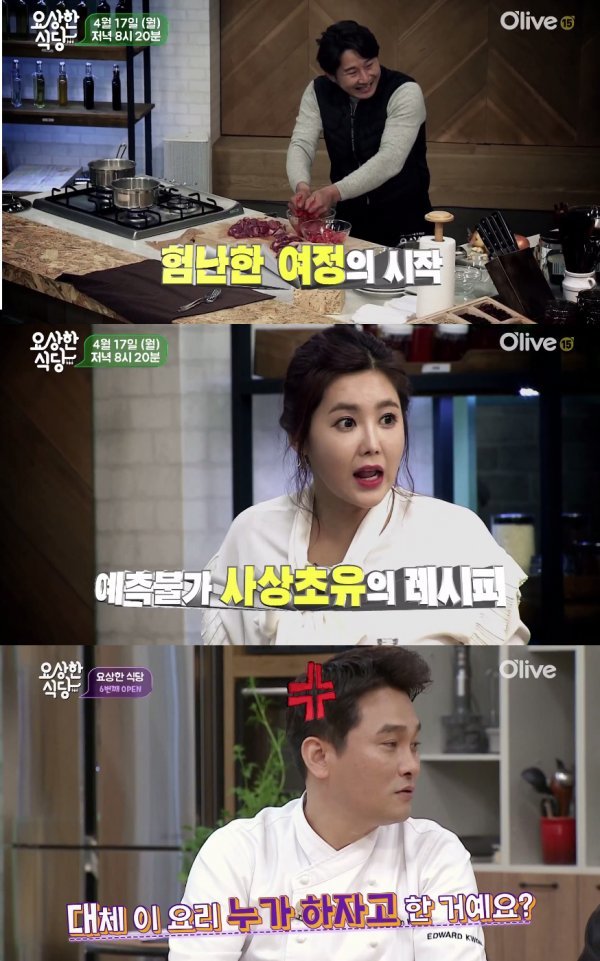 사진 | 올리브TV ‘요상한 식당’