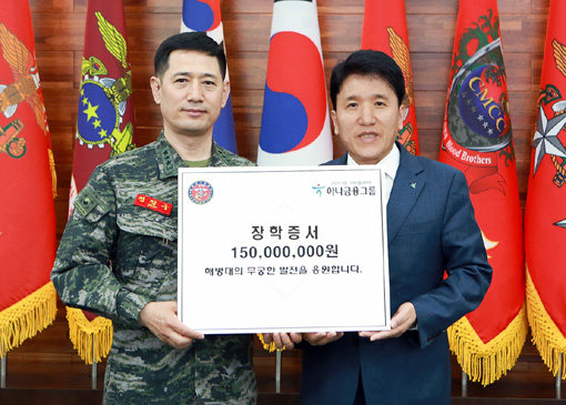 함영주(오른쪽) KEB하나은행장과 전진구 해병대 사령관이 장학증서 전달식 후 포즈를 취하고 있다. 사진제공 l KEB하나은행