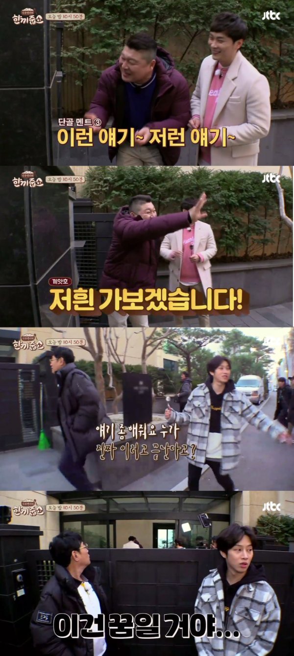 사진 | JTBC ‘한끼줍쇼’