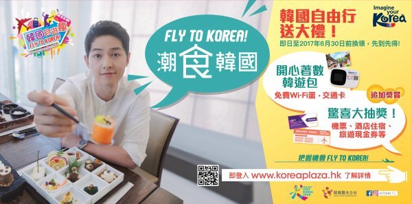 홍콩 개별여행객을 유치를 위한 광고. 사진제공|한국관광공사