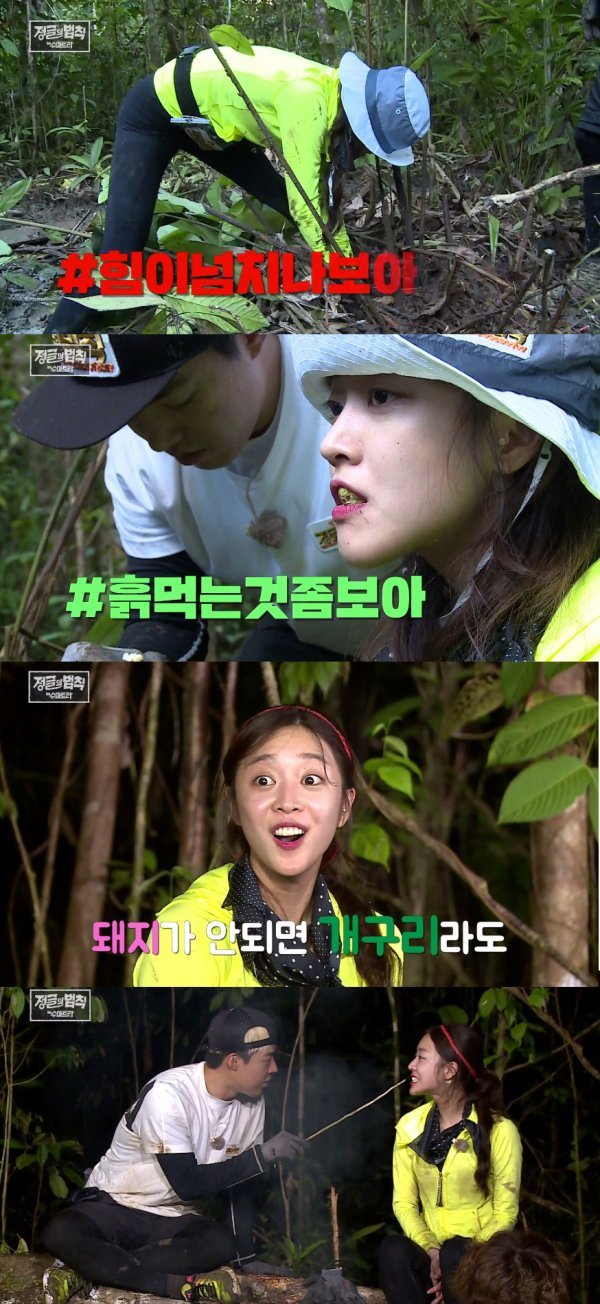 사진ㅣSBS ‘정글의 법칙’