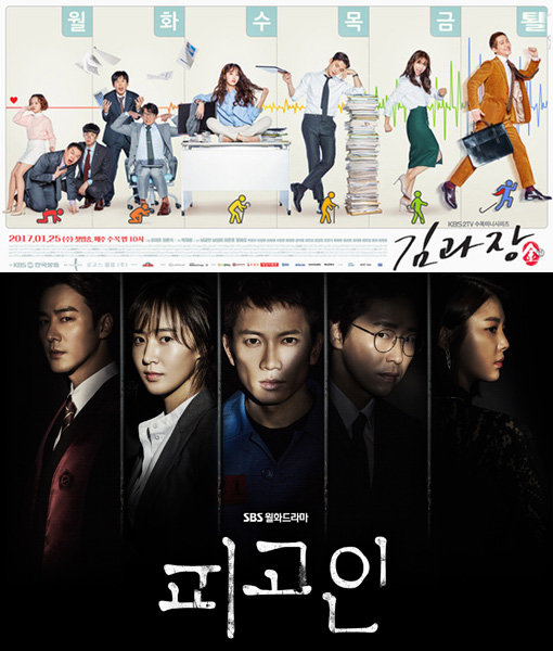 KBS ‘김과장’-SBS ‘피고인’포스터. 사진제공|KBS·SBS