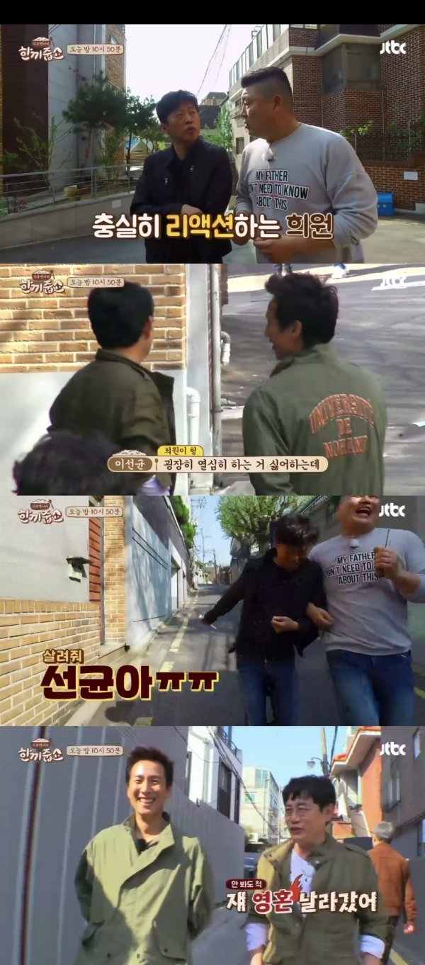 사진 | JTBC ‘한끼줍쇼‘