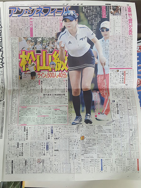 일본 골프팬들의 ‘한국여자골퍼 사랑’은 상상을 초월할 정도다. 언론의 관심도 크다. 안신애의 데뷔전을 비중 있게 다룬 일본의 스포츠호치.