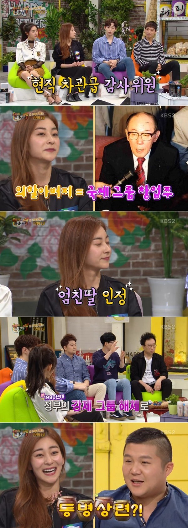 ‘해피투게더3’ 왕지원.