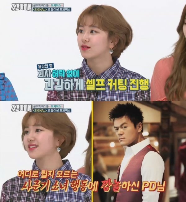 사진│주간 아이돌 방송 화면