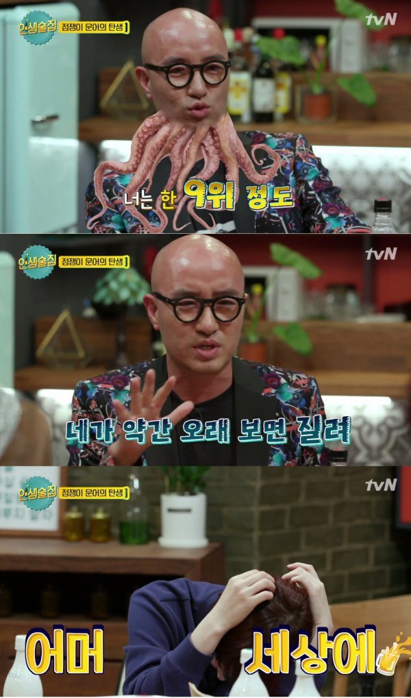 사진 | tvN ‘인생술집’