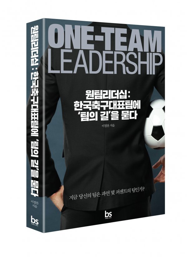 원 팀 리더십=서적 표지